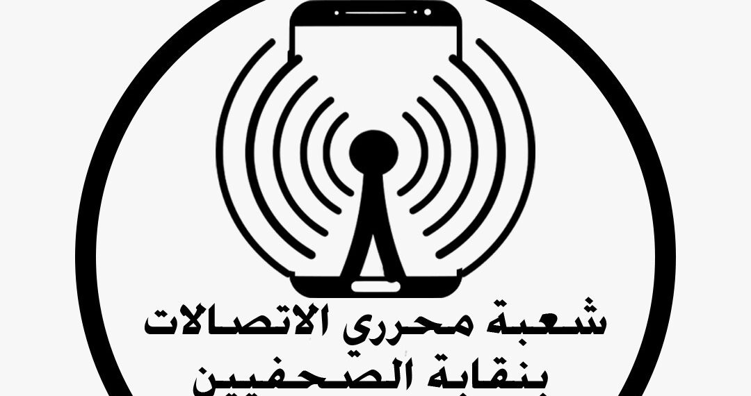تكريمًا لرواد الصحافة المتخصصة.. حفل إعلان جوائز شعبة الاتصالات بنقابة الصحفيين 13 مايو