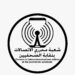 تكريمًا لرواد الصحافة المتخصصة.. حفل إعلان جوائز شعبة الاتصالات بنقابة الصحفيين 13 مايو