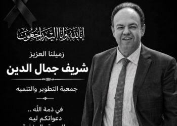 جمعية التطوير والتنمية تنعى شريف جمال