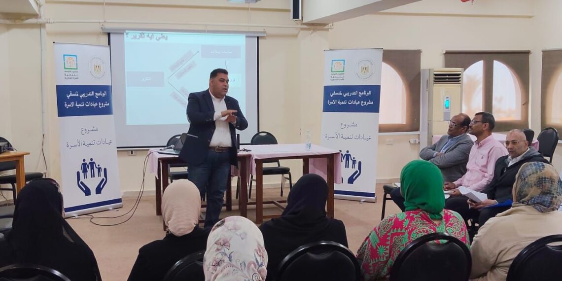 “التضامن” تنظم برنامجًا تدريبيًا لمنسقي عيادات تنمية الأسرة