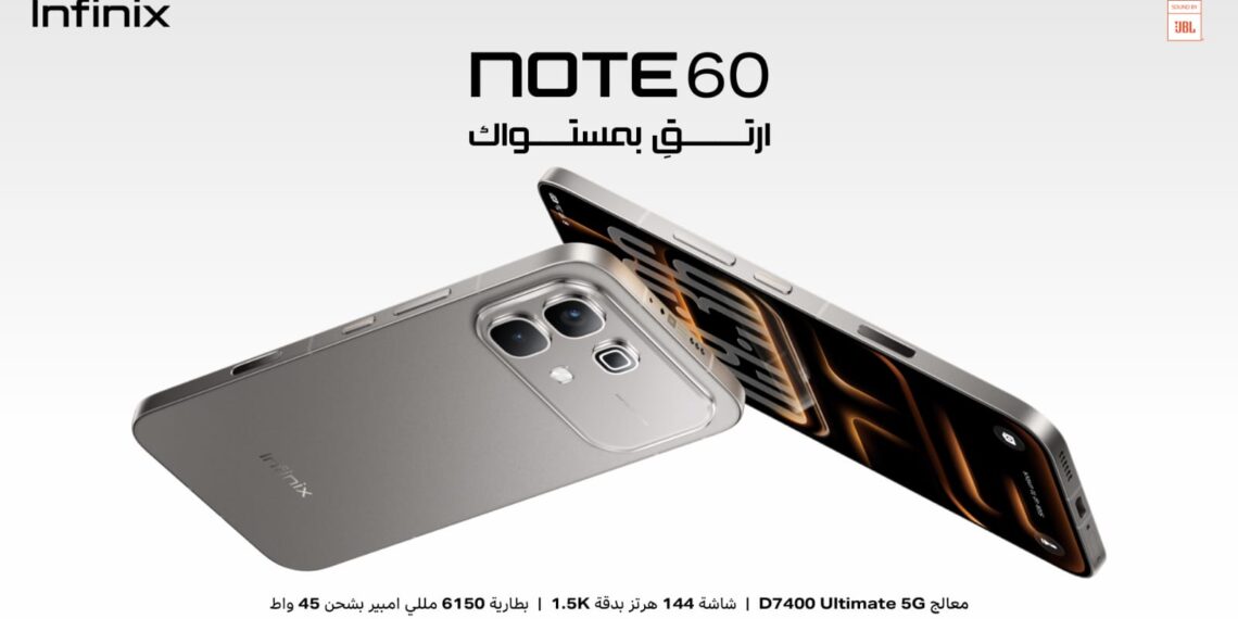 INFINIX تطلق سلسلة NOTE 60 الجديدة في السوق المصري لتقديم تجربة أداء وترفيه متكاملة