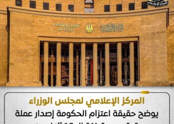 “الوزراء”يوضح حقيقة إصدار عملة ورقية جديدة فئة الـ 10 آلاف جنيه
