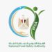 “القومية لسلامة الغذاء” تُكثِّف حملاتها الرقابية على محلات الجزارة ومنافذ بيع اللحوم
