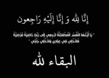 وفاة زوجة محمد عبد الصمد رئيس شركة نيسان مصر وأفريقيا.. و«الاقتصادي نيوز» ينعى الفقيدة