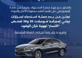 استدعاء سيارات جيلي إمجراند 2025 و2026 لإصلاح عيب بمنظومة الوقود
