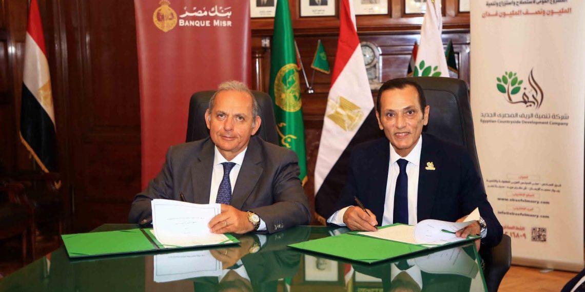 “الريف المصري الجديد” و”بنك مصر” يوقعان بروتوكولين لدعم الاستثمار الزراعي وتمويل مشروعات المليون ونصف المليون فدان.