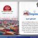 المناطق الحرة تجذب استثمارات بـ14.3 مليار دولار