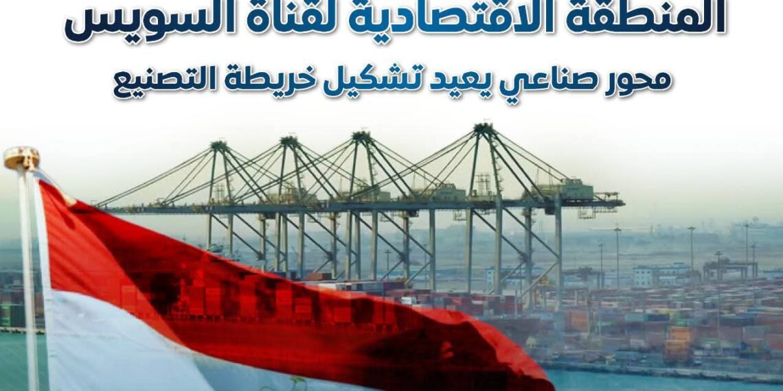 مجلس الوزراء: إيرادات المنطقة الاقتصادية لقناة السويس ترتفع لأكثر من 11.6 مليار جنيه خلال 2024/2025