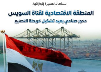 مجلس الوزراء: إيرادات المنطقة الاقتصادية لقناة السويس ترتفع لأكثر من 11.6 مليار جنيه خلال 2024/2025
