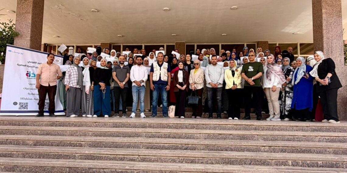 التضامن : تدريب الرائدات الاجتماعيات بصعيد مصر لتنفيذ حملات توعية حول التربية الإيجابية