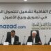 البنك الأهلي المصري يوقع اتفاقية مع «بالمزاد دوت كوم» لتعزيز التحول الرقمي في بيع الأصول