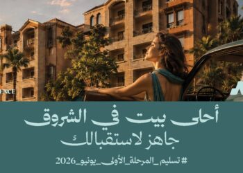 «AGEC Developments» تطلق حملة «يونيو شهر التسليم» بمشروع «Ivy Residence» 