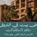 «AGEC Developments» تطلق حملة «يونيو شهر التسليم» بمشروع «Ivy Residence» 