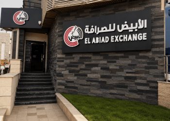 الأبيض للصرافة تطلق فرعًا جديدا بمجمع البنوك بالتجمع الخامس