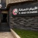 الأبيض للصرافة تطلق فرعًا جديدا بمجمع البنوك بالتجمع الخامس
