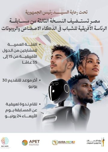مصر تواصل استقبال طلبات المشاركة في مسابقة الرئاسة الأفريقية للذكاء الاصطناعي