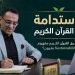 خبير مصرفي: القرآن الكريم وضع أسس الاستدامة قبل ظهور المفهوم الحديث