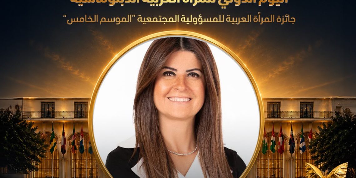المجلس العربي للمسؤولية المجتمعية والتنمية المستدامة يكرّم مها ناجي بجائزة المرأة العربية للمسؤولية المجتمعية2026