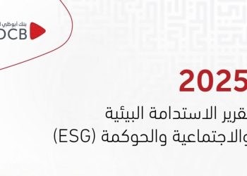 بنك أبوظبي التجاري – مصر يصدر تقرير الاستدامة ESG للعام الخامس على التوالي