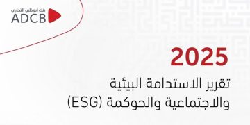 بنك أبوظبي التجاري – مصر يصدر تقرير الاستدامة ESG للعام الخامس على التوالي