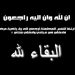 العاملون بالمصرف العربي الدولي ينعون والدة طارق قنديل