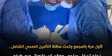 مجمع الإسماعيلية الطبي ينجح في استئصال ورم نادر بقاع الجمجمة بتقنية جراحية متقدمة