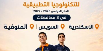 انطلاق مدارس حديد عز للتكنولوجيا التطبيقية في 3 محافظات العام الدراسي المقبل