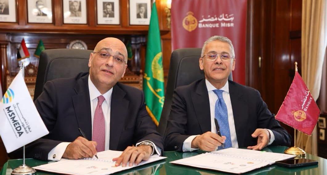 جهاز تنمية المشروعات وبنك مصر يوقعان عقدًا لتمويل المشروعات متناهية الصغر بـ500 مليون جنيه