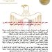 مصر تدين الاعتداءات الإيرانية على الكويت والبحرين وتؤكد تضامنها مع الخليج