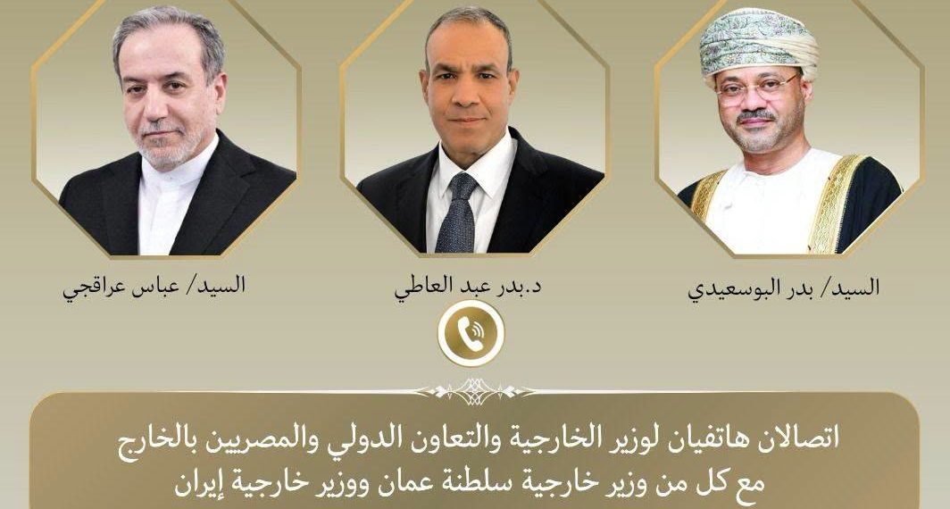 وزير الخارجية يبحث مع نظيريه الإيراني والعُماني جهود التهدئة وحماية الملاحة