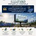 «القومي لتنظيم الإعلانات» يبحث التوسع في استخدام الطاقة المتجددة لإنارة اللوحات الإعلانية