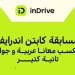 من الوقود للسيارات.. إندرايف تكشف تفاصيل مكافآت السائقين الصيفية