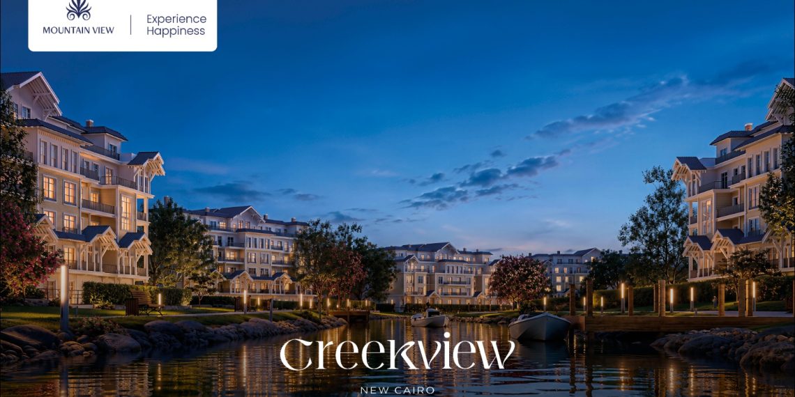 إقبال قياسي على Creekview.. ماونتن ڤيو تحقق حجوزات بـ20 مليار جنيه