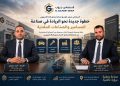 السلماني جروب تتوسع صناعيًا بمحور قناة السويس