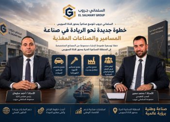 السلماني جروب تتوسع صناعيًا بمحور قناة السويس