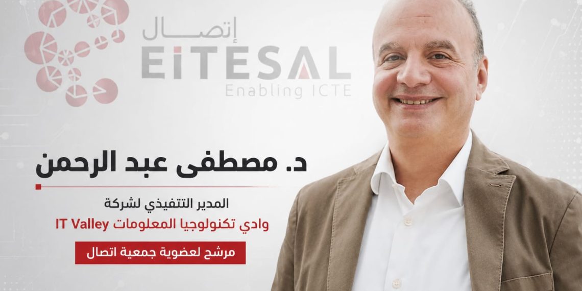 “مصطفى عبد الرحمن” يخوض انتخابات جمعية «إتصال»