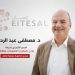 “مصطفى عبد الرحمن” يخوض انتخابات جمعية «إتصال»