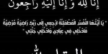 رئيس تحرير الاقتصادي نيوز ينعي والدة المهندس عماد النجار