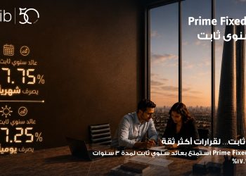 بنك «saib» يرفع العائد السنوي على شهادة «Prime Fixed» الثابتة لـ 17.75% يصرف شهرياً