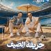 «مصرف أبو ظبي الإسلامي – مصر ADIB-Egypt» يطلق حملته الصيفية للعام الرابع على التوالي تحت شعار «حريفة الصيف»