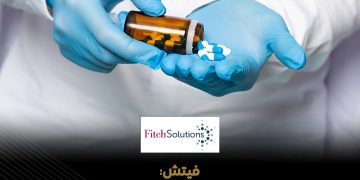 فيتش: سياسة الدواء الوطنية تعزز تنافسية القطاع الدوائي المصري