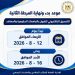 التعليم العالي: غدًا بدء تسجيل رغبات المرحلة الثانية للتنسيق