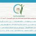 المركز الإعلامي لسلامة الغذاء يصدر تقريره الأسبوعي الـ30 لعام 2026
