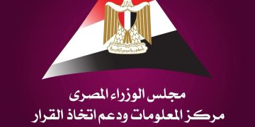 مركز المعلومات: 1008 إجراءات إصلاحية لدعم القطاع الخاص حتى نهاية 2025