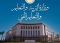 انطلاق امتحانات الدور الثاني للثانوية العامة2026