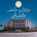 انطلاق امتحانات الدور الثاني للثانوية العامة2026