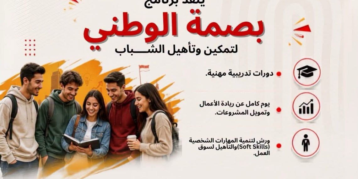 جهاز تنمية المشروعات و«بصمة شباب مصر» يدعمان الشباب في ريادة الأعمال