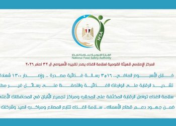 الهيئة القومية لسلامة الغذاء تصدر تقريرها الأسبوعي الـ32 لعام 2026