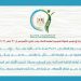 الهيئة القومية لسلامة الغذاء تصدر تقريرها الأسبوعي الـ32 لعام 2026