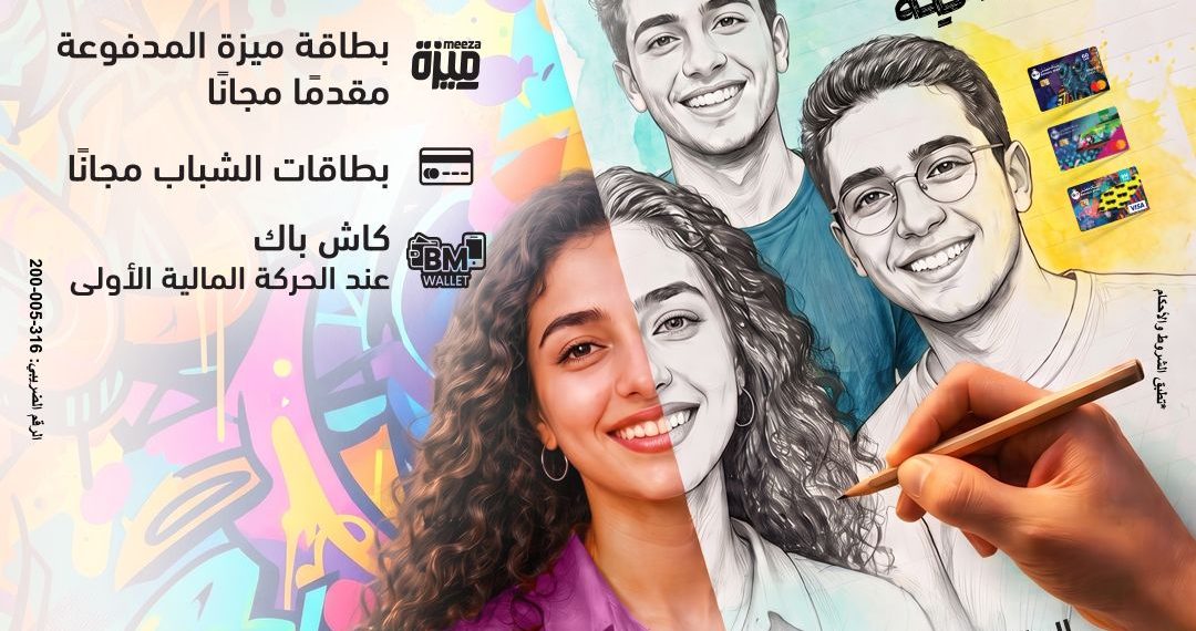 بنك مصر يشارك في فعالية اليوم العالمي للشباب .. تفاصيل